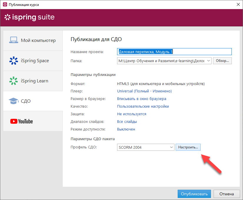 ISPRING Suite. Адаптировать курс для мобильного ISPRING. Слайдового курса в ISPRING Suite 8.7. Как настроить плеер в ISPRING Suite 11.