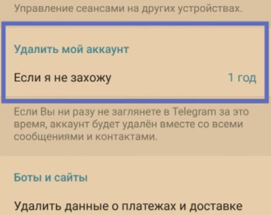 Как снести аккаунт в тг