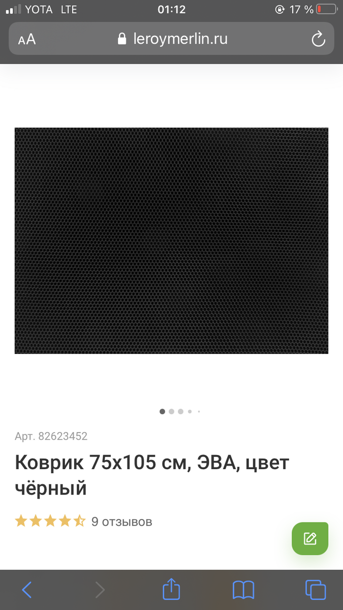 https://leroymerlin.ru/product/kovrik-75x105-sm-82623452/