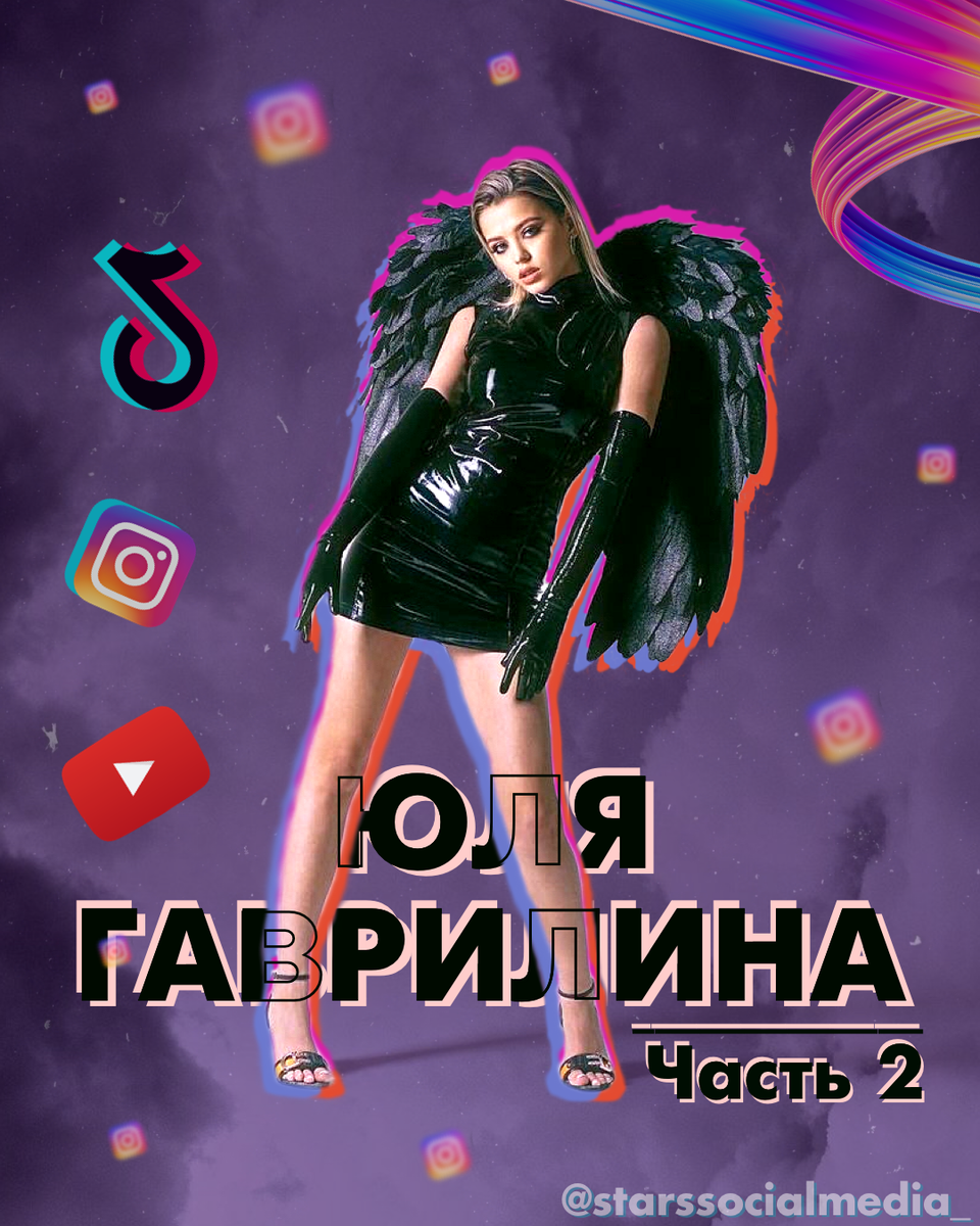 Юля Гаврилина