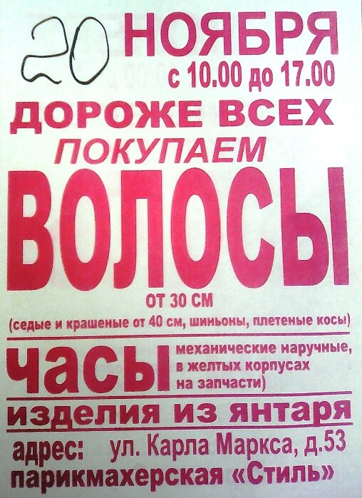 Образец объявления о скупке советских наручных часов и не только