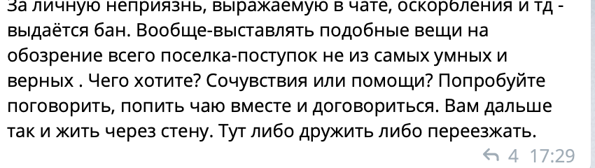 Разложение общества на примере чата коттеджного посёлка