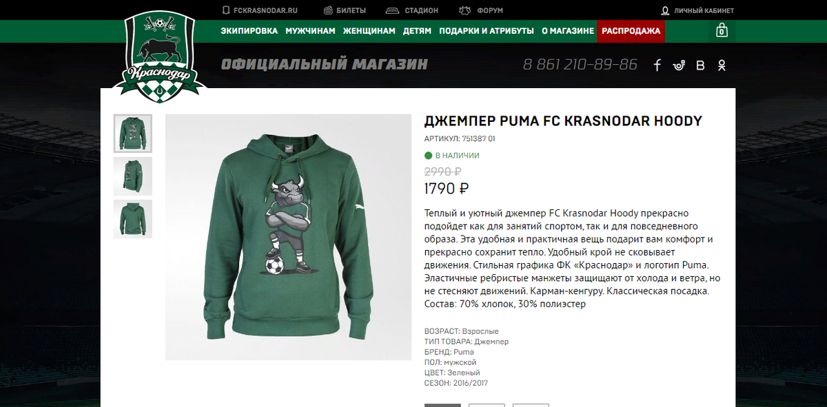 Вот так он выглядит на сайте Фото с сайта https://shop.fckrasnodar.ru/category/men/
