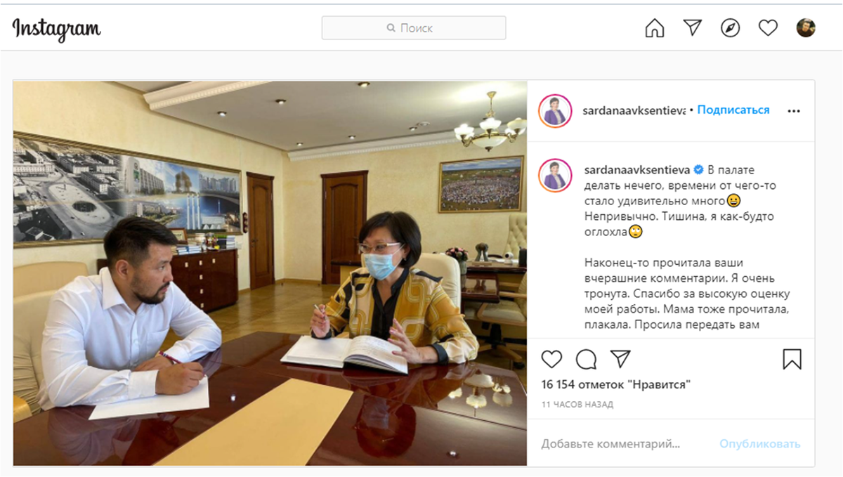 Скриншот Instagram-аккаунта Сарданы Авксентьевой