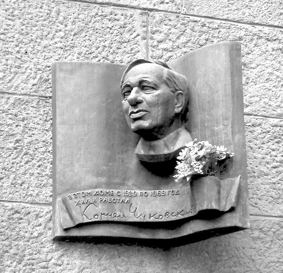 Мемориальная доска Чуковский Корней Иванович. Из открытых источников Яндекс.Картинки