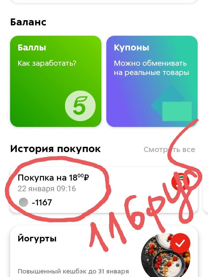 Чему равен 1 балл. Баллы в Пятерочке в рублях. Карта Пятерочки с баллами. Бонусные баллы Пятерочки. Баллы Пятерочки чему равны.