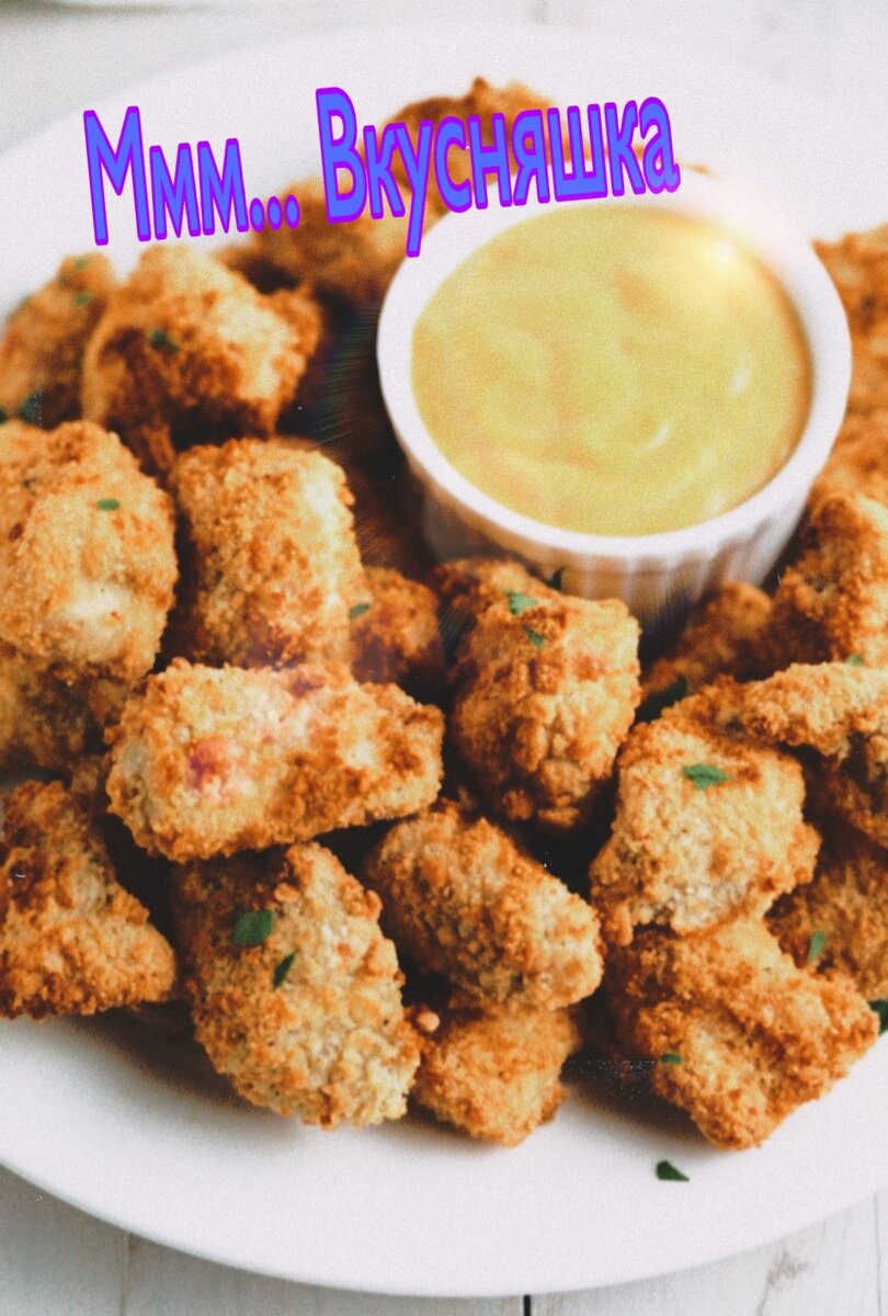 Наггетсы в домашних условиях 