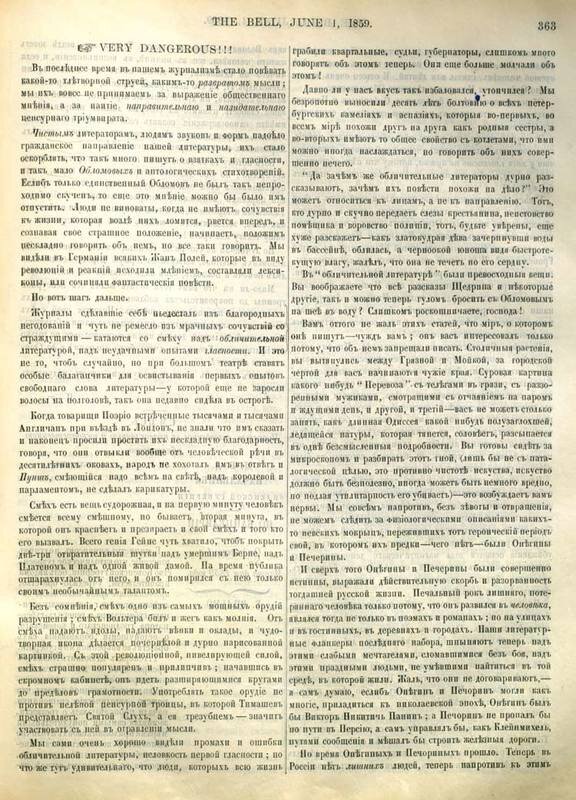 Статья Герцена «Very dangerous!!!». 1859 год
Из издания «Колокол. Первое десятилетие 1857–1867», Лондон, Женева, 1867 год
