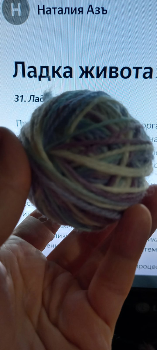 тугой клубок пряжи