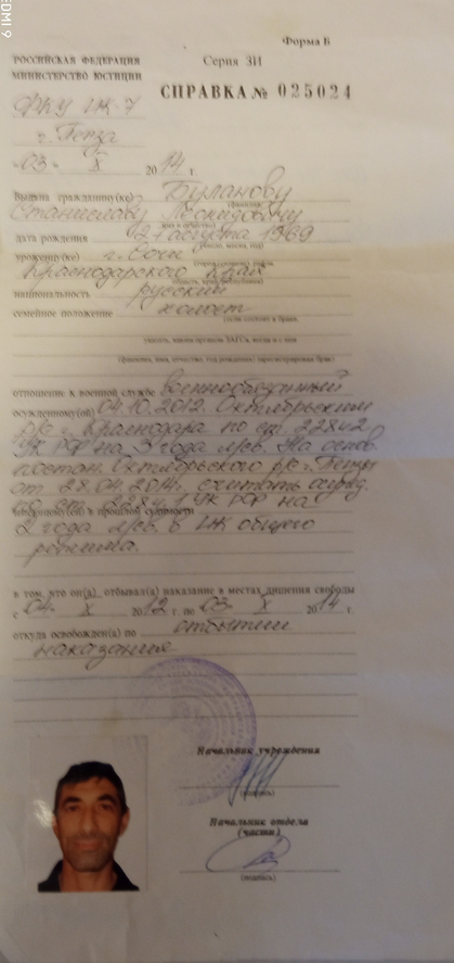 Одна из справок об освобождении Станислава Буланова.