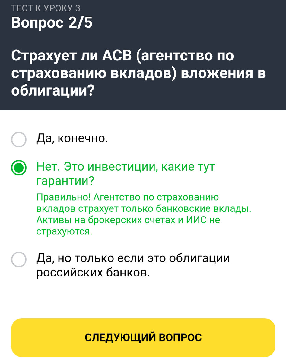 Максимальная сумма страховых выплат для вкладчиков. Ответы на тестирование. Ответ на тест. Тест на тему депозит с ответами. Тест вопросы для бухгалтера.