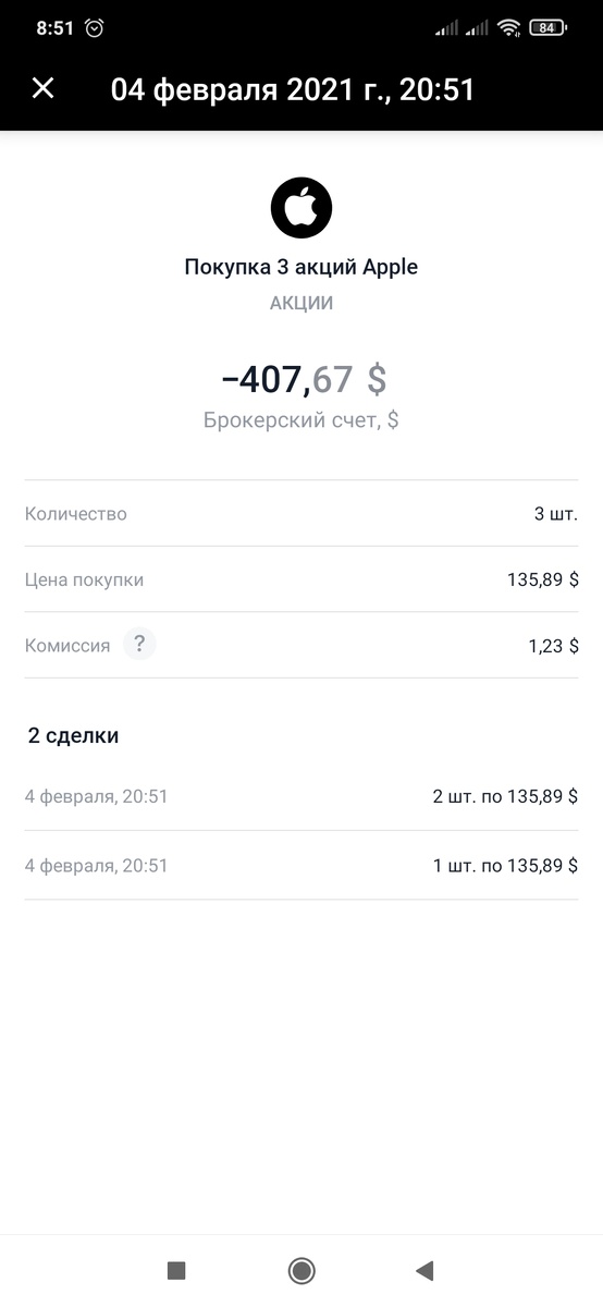 Покупка акций Apple