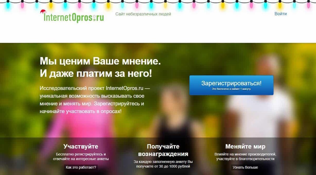 Платные интернет опросы с выводом. Дизайн опроса на сайте. Internetopros.