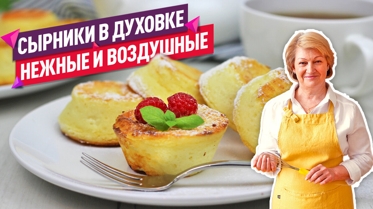 Нежные сырники в духовке рецепт – Русская кухня: Завтраки. «Еда»