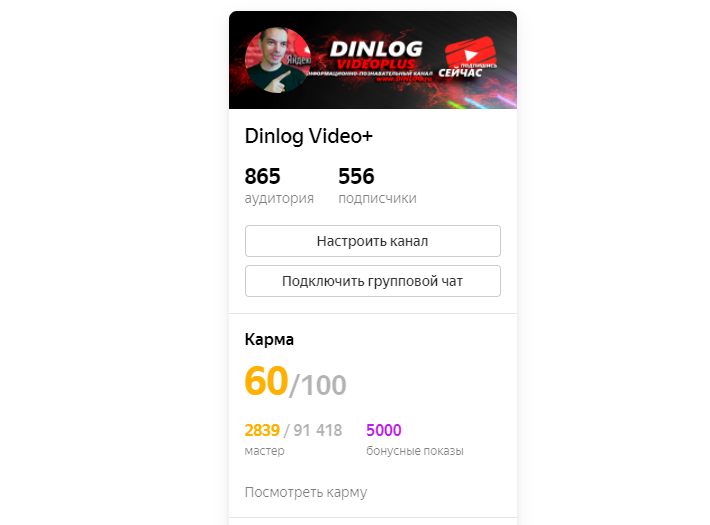 Данный канал мне интересен сейчас в личном плане, а не с точки зрения популярности или денег, хотя вы можете этому и не верить. Ремарка: у меня есть и другие ресурсы и каналы, где можно и о деньгах и популярности думать!