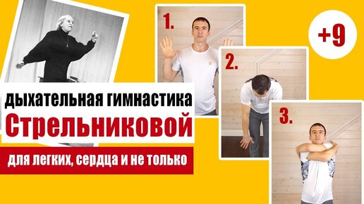 Легендарная дыхательная гимнастика Стрельниковой - история и полный комплекс упражнений