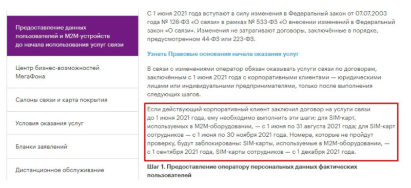 как сделать номер корпоративным