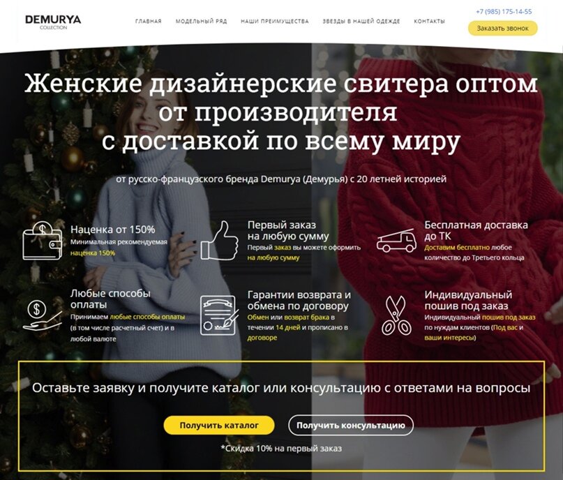 Скриншот главной страницы лендинга