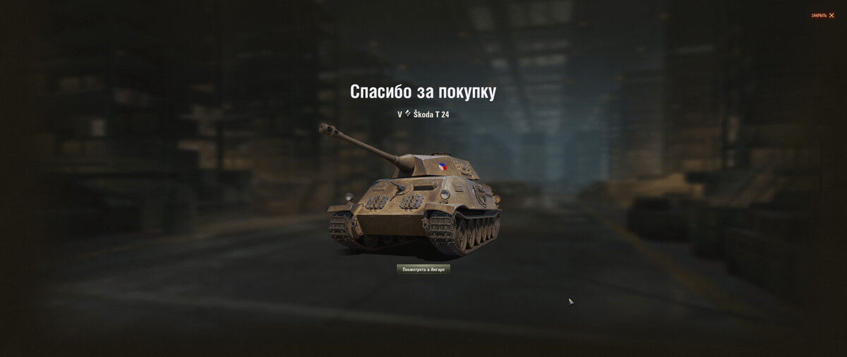 Скрин из клиента  World of Tanks