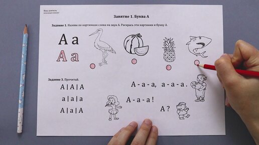 下载视频: Обучение чтению: буква А. Как научить ребенка читать буквы?