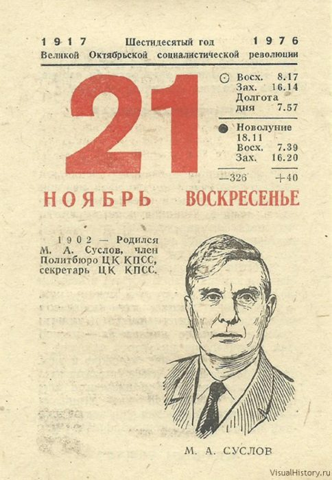 Календарь 1976 года