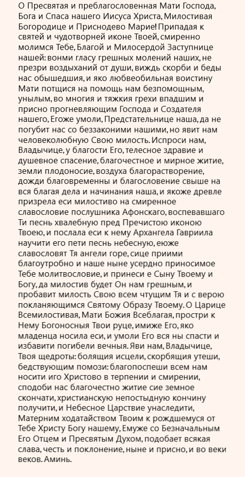 молитва