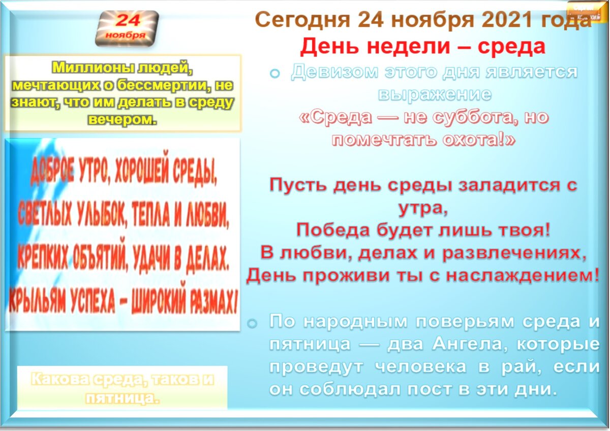 24 ноября - все праздники дня во всех календарях. Традиции, приметы, обычаи  и ритуалы дня. | Сергей Чарковский Все праздники | Дзен