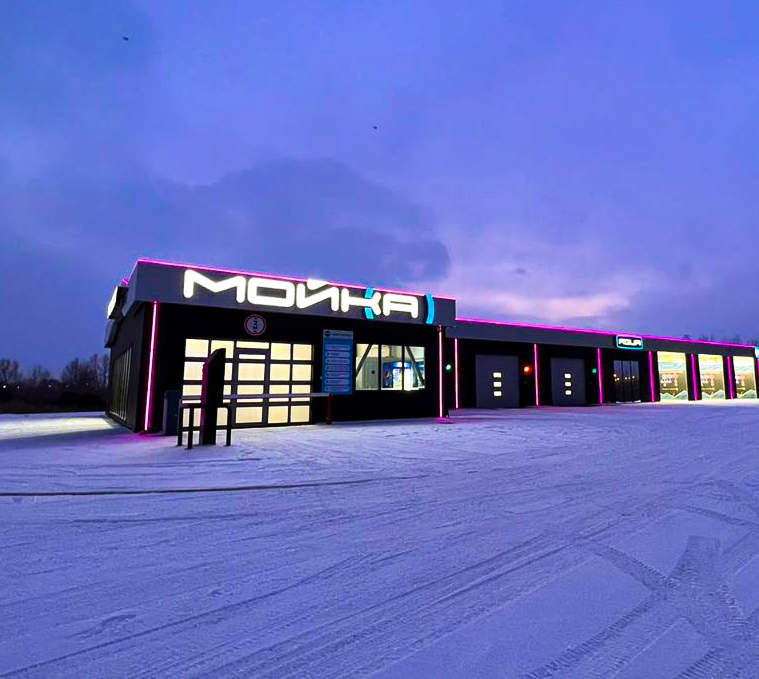 Шикарный бокс с робот-мойкой