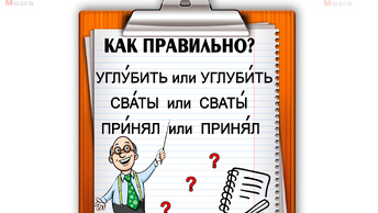 Этих словах? Тест на грамотность, а вы правильно ставите ударение в.