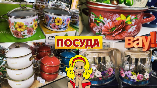 Обзор цены и качества эмалированной посуды. Кастрюли, чайники ...