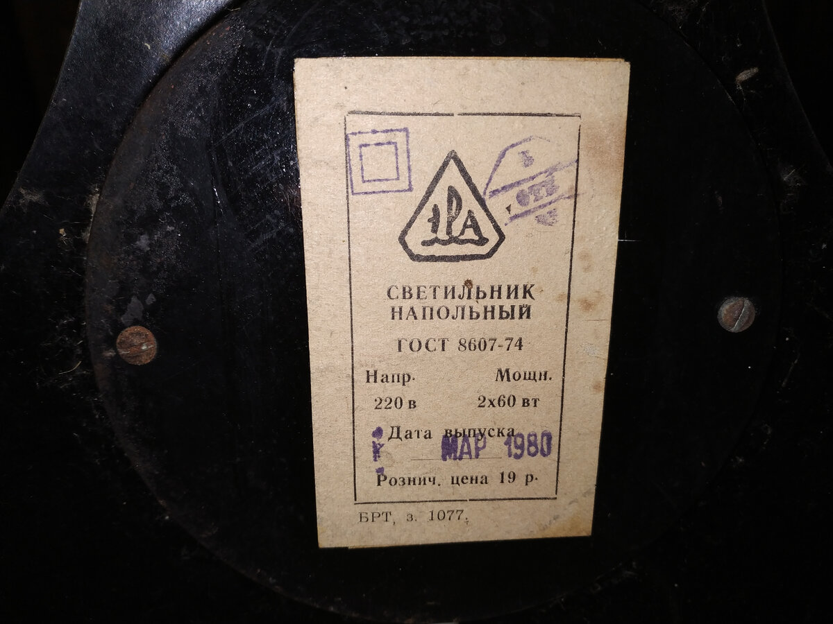 Купила на Авито советский торшер 80-х годов. Муж был крайне против, а ...