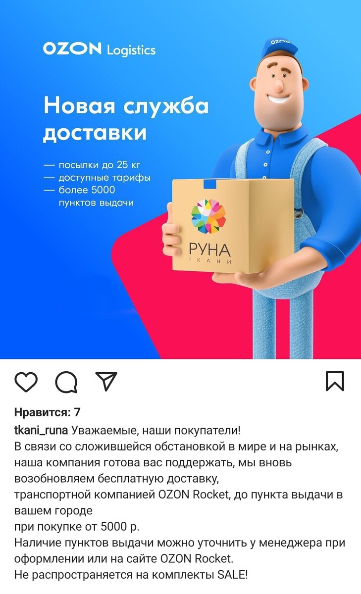 Скрин из инстаграма tkani_runa