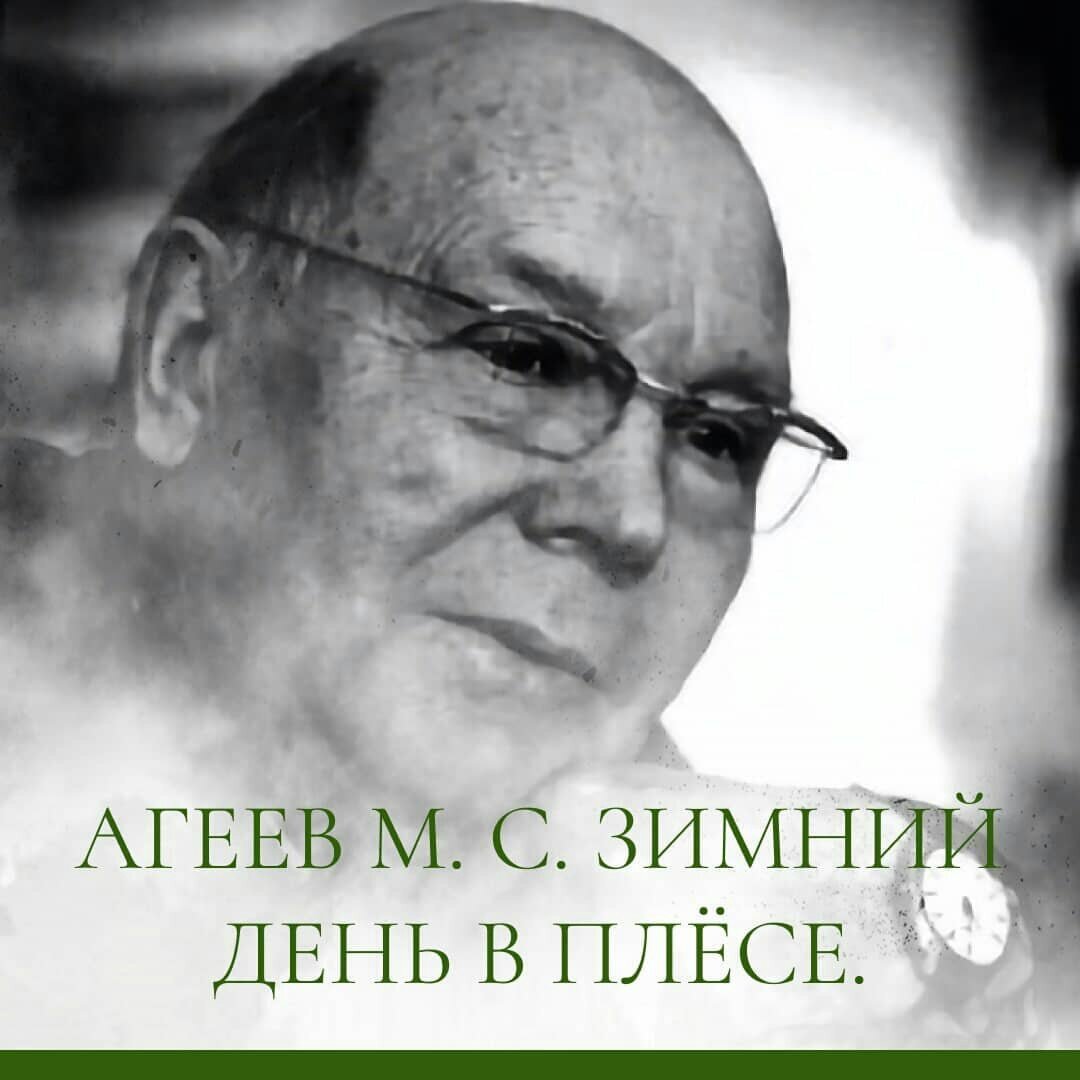 Агеев Михаил Сергеевич