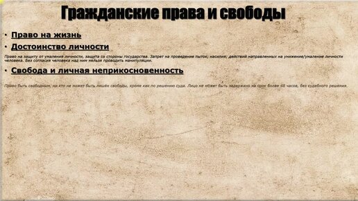 Права и свободы Гражданина в РФ. Виды прав. Способы защиты прав.