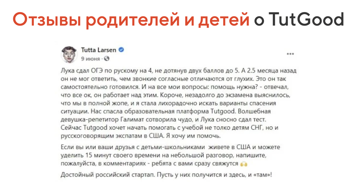 Отзыв от российской теле- и радиоведущей Тутты Ларсен