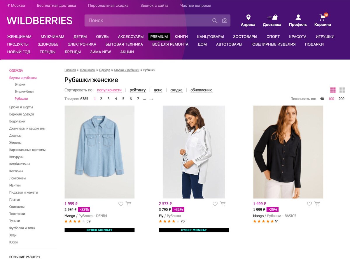 Главная страница маркетплейса Wildberries. Никакой вырвиглазной геометрии, кислотных отенков и пестрящих элементов. Все просто и лаконично