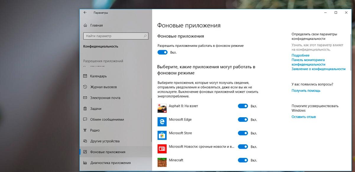 Почта в фоновом режиме. Убрать Фоновые приложения. Фоновые приложения Windows. Как отключить Фоновые приложения в Windows 10. Как закрыть Фоновые программы в Windows 10.