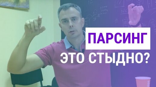 №191 - Что такое парсинг и как мы зарабатываем на парсинге сайтов? Делимся нашим опытом парсинга...