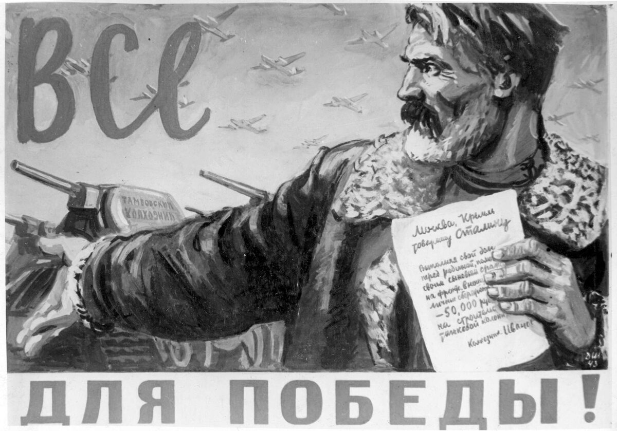 Все для фронта, все для победы: как граждане СССР покупали танки в годы  Великой Отечественной | Словодел | Дзен