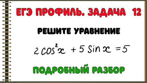 Как решать профиль 12 задание