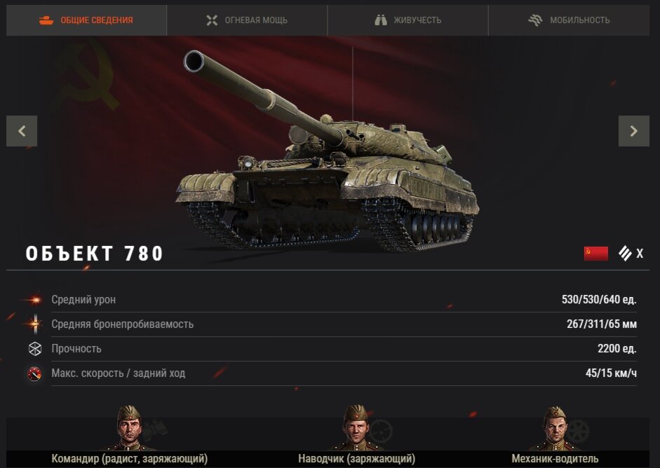 Обратите внимание на скорость танка, 45км в час, то есть будет на турбине около 50. А если ещё у танка и стаба будет топовая, то будет снова закалка турбина и досылатель