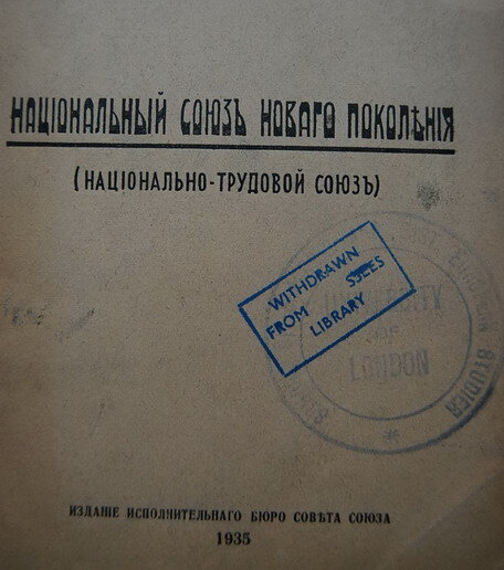 Союз трудового народа. Национально-трудовой Союз. Национально трудовой Союз нового поколения. НТС СССР. Народно-трудовой Союз русских солидаристов.