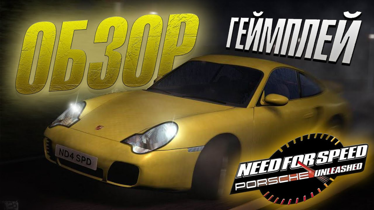 need for speed porsche unleashed настройка машины | Дзен