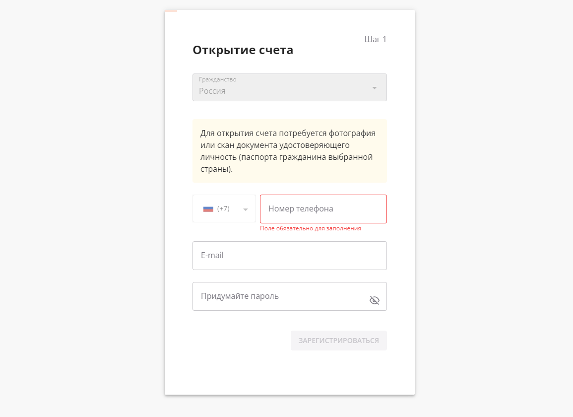 Открыть счет в «Финам» можно онлайн без походов в банк — достаточно указать гражданство, номер телефона, адрес электронной почты и пароль, а также предоставить фото или скан паспорта