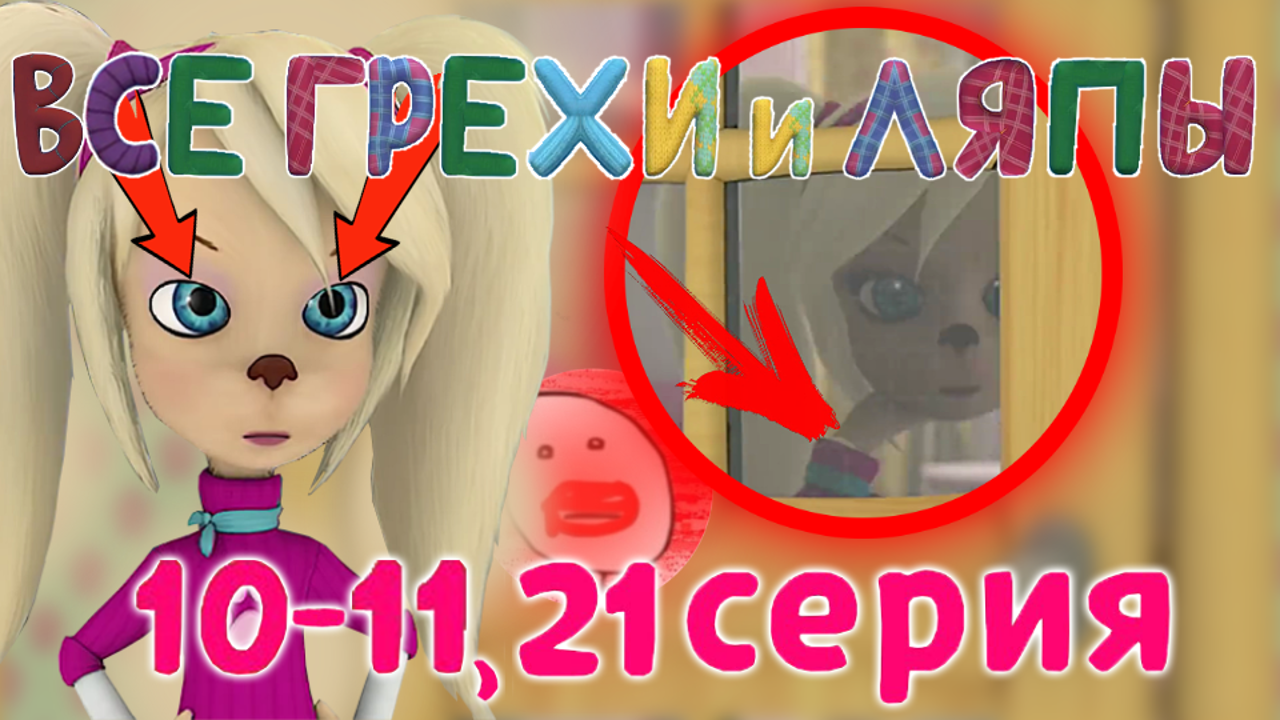 Барбоскины ляпы. Ужасные ляпы барбоскины. Барбоскины ляпы. Киноляпы в барбоскиных. Барбоскины грехи и ляпы.