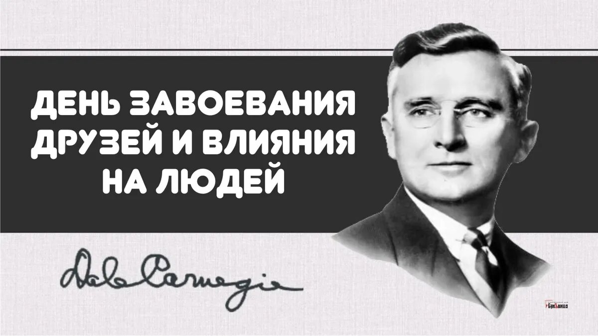 День завоевания друзей и влияния на людей. Иллюстрация: «Курьер.Среда»