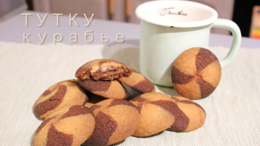 Турецкое курабье с кокосом – кулинарный рецепт