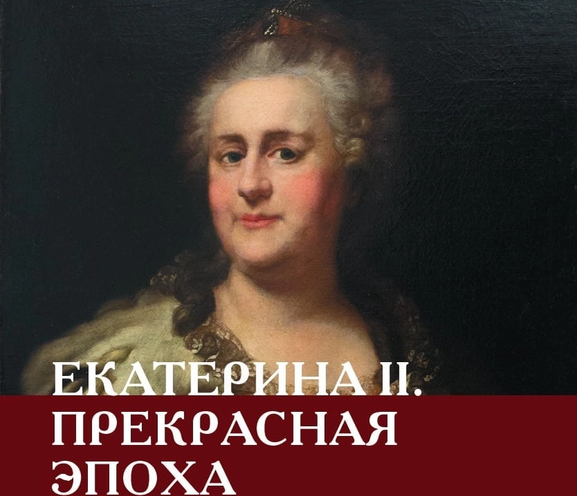 Эпоха екатерины 2 вошла в историю как. Картины посвящённые эпохе екатерины.