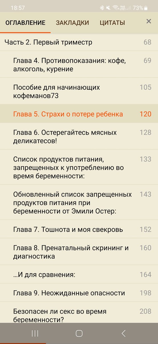 Фрагмент оглавления книги "Спокойная и уверенная"