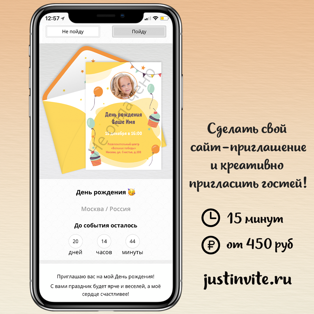 Онлайн пригласительные на День рождения девочки с фото в конструкторе Just Invite
